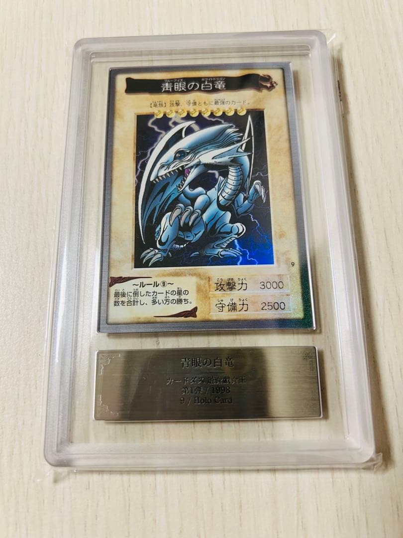 遊戯王　青眼の白龍　カードダス　ARS8