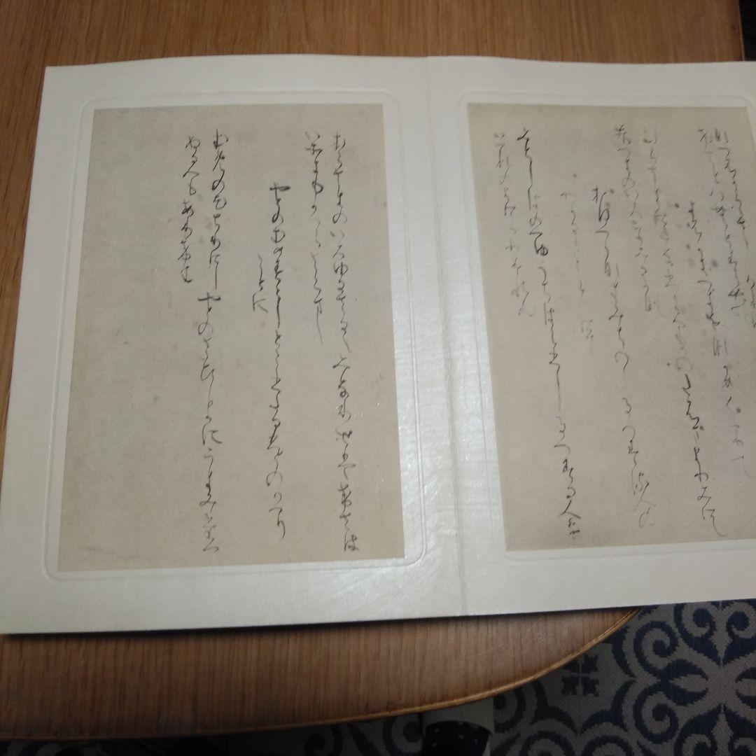 かな書道針切‘仮名複製本