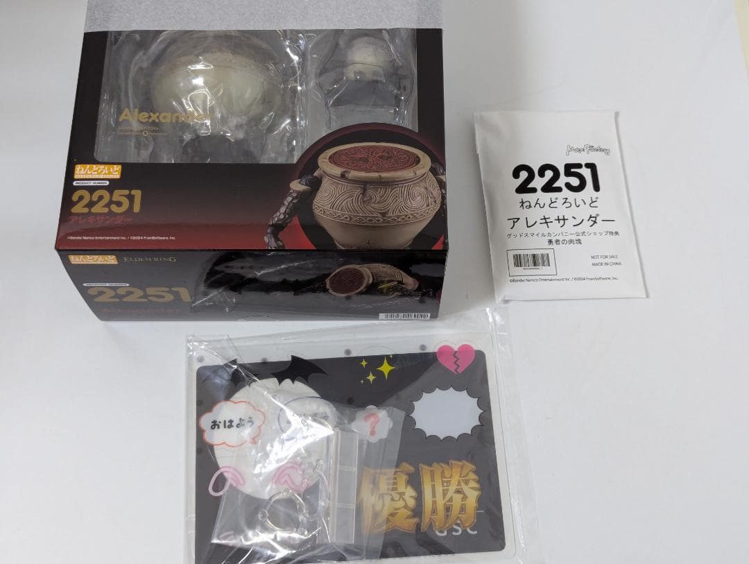 ねんどろいど アレキサンダー 2251