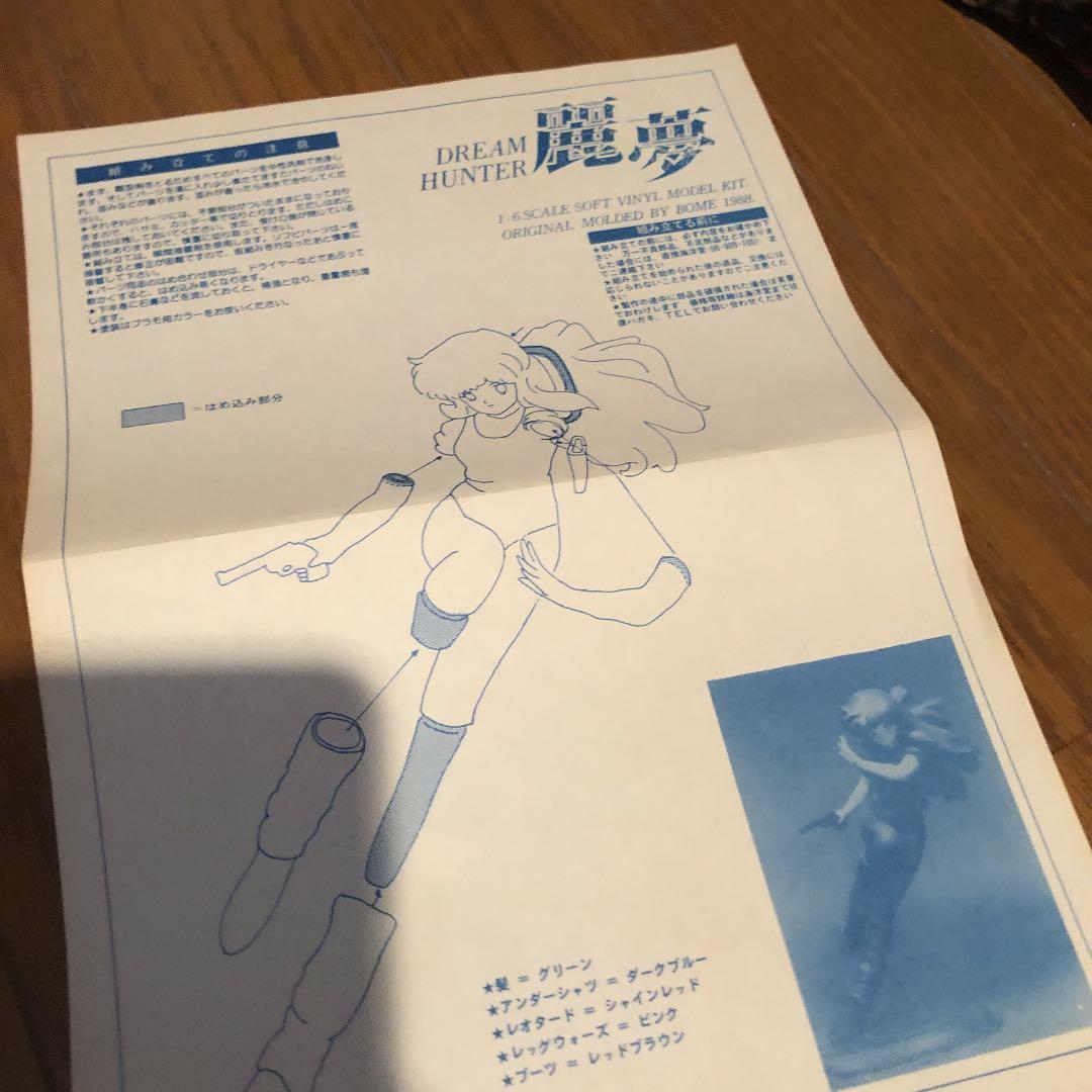 ドリームハンター　麗夢 海洋堂 KAIYODO ガレージキット