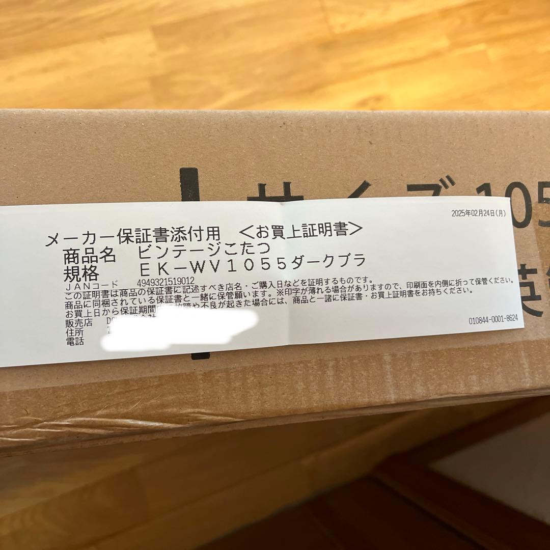 新品　おおたけ 木製カジュアルこたつ105×75cm EK-WVT1055 DB