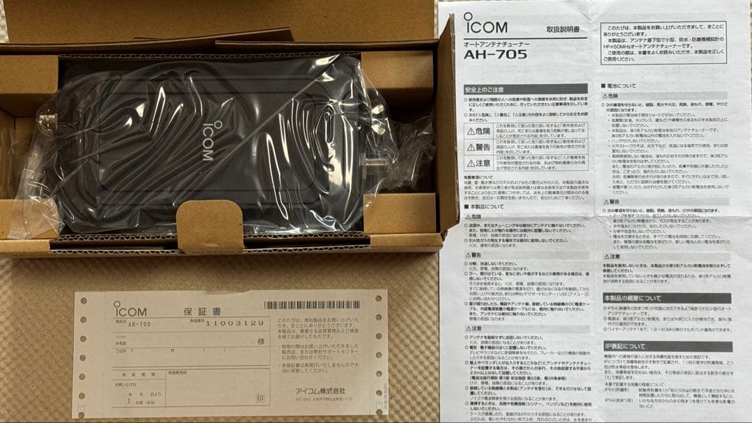 【新品未使用】ICOM AH-705 オートアンテナチューナー