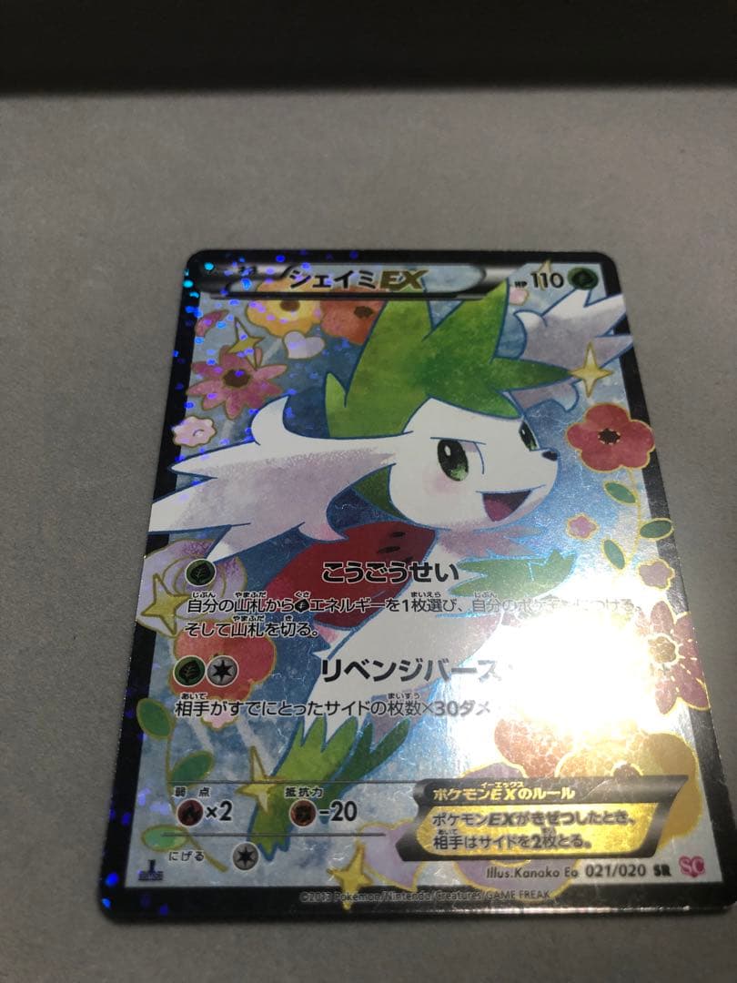 シェイミEX SR 021/020 ポケモンカード