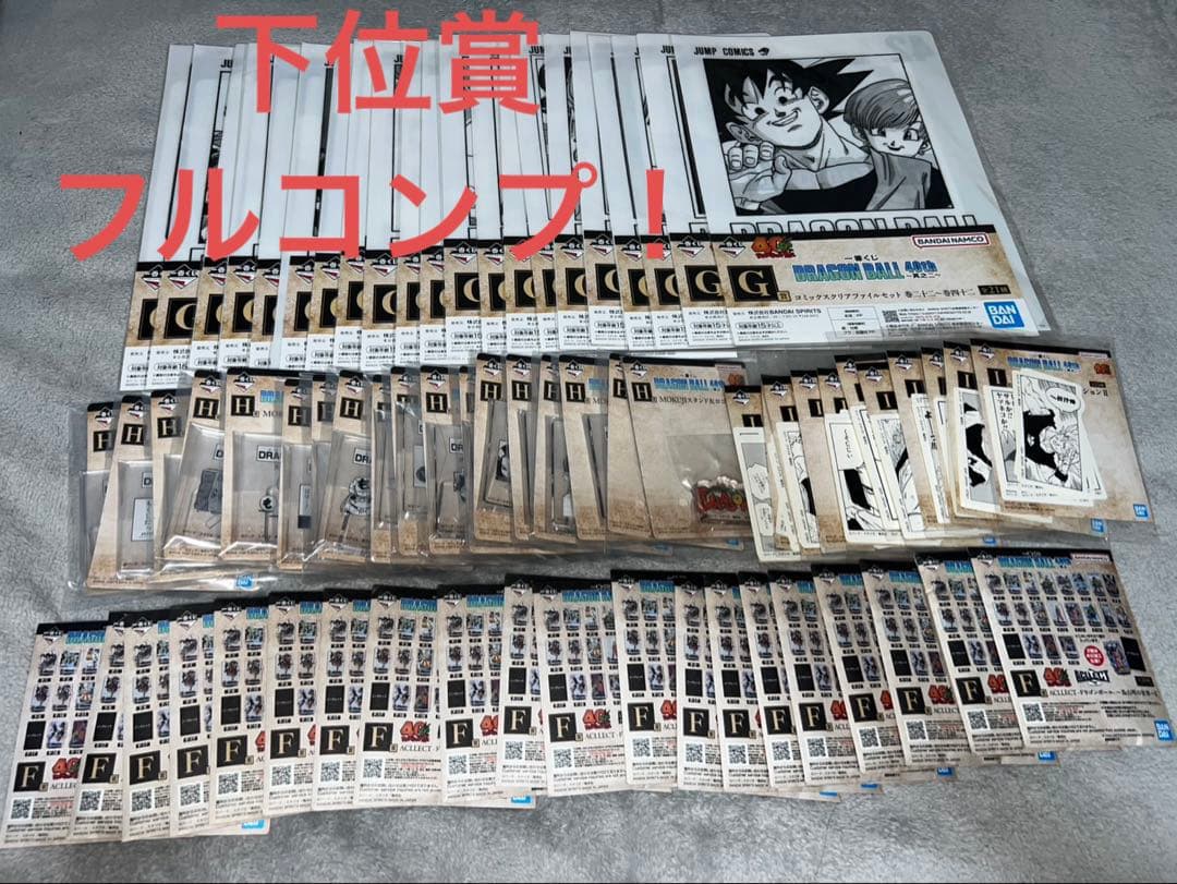ドラゴンボール 一番くじ 40th F賞 G賞 H賞 I賞 フルコンプ 下位賞