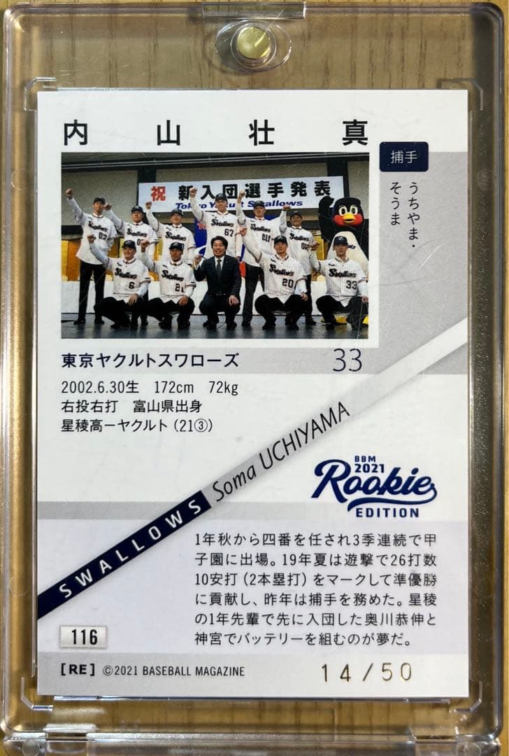 BBM 2017 ルーキーエディション 緑箔ナンバリングカード