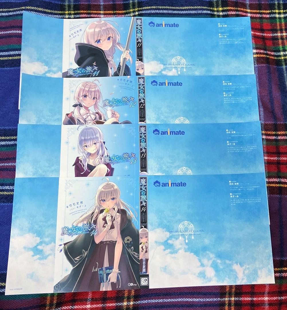 希少　レア　魔女の旅々　特典　ブックカバー　原作絵　まとめ売り　イレイナ