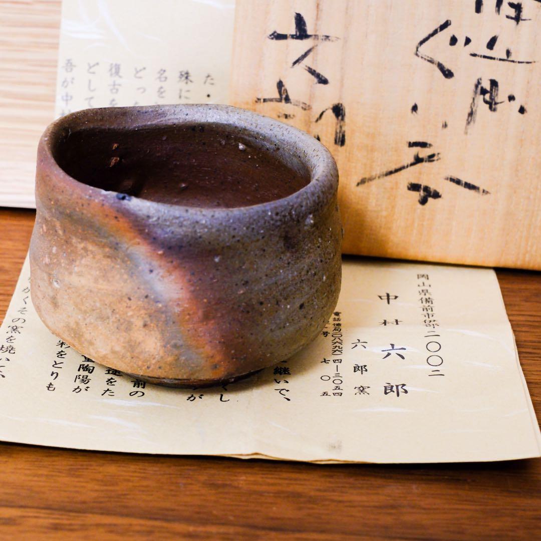 candy様【10月２５日まで】備前焼　中村六郎　抜群の窯変　共箱　共布　栞つき