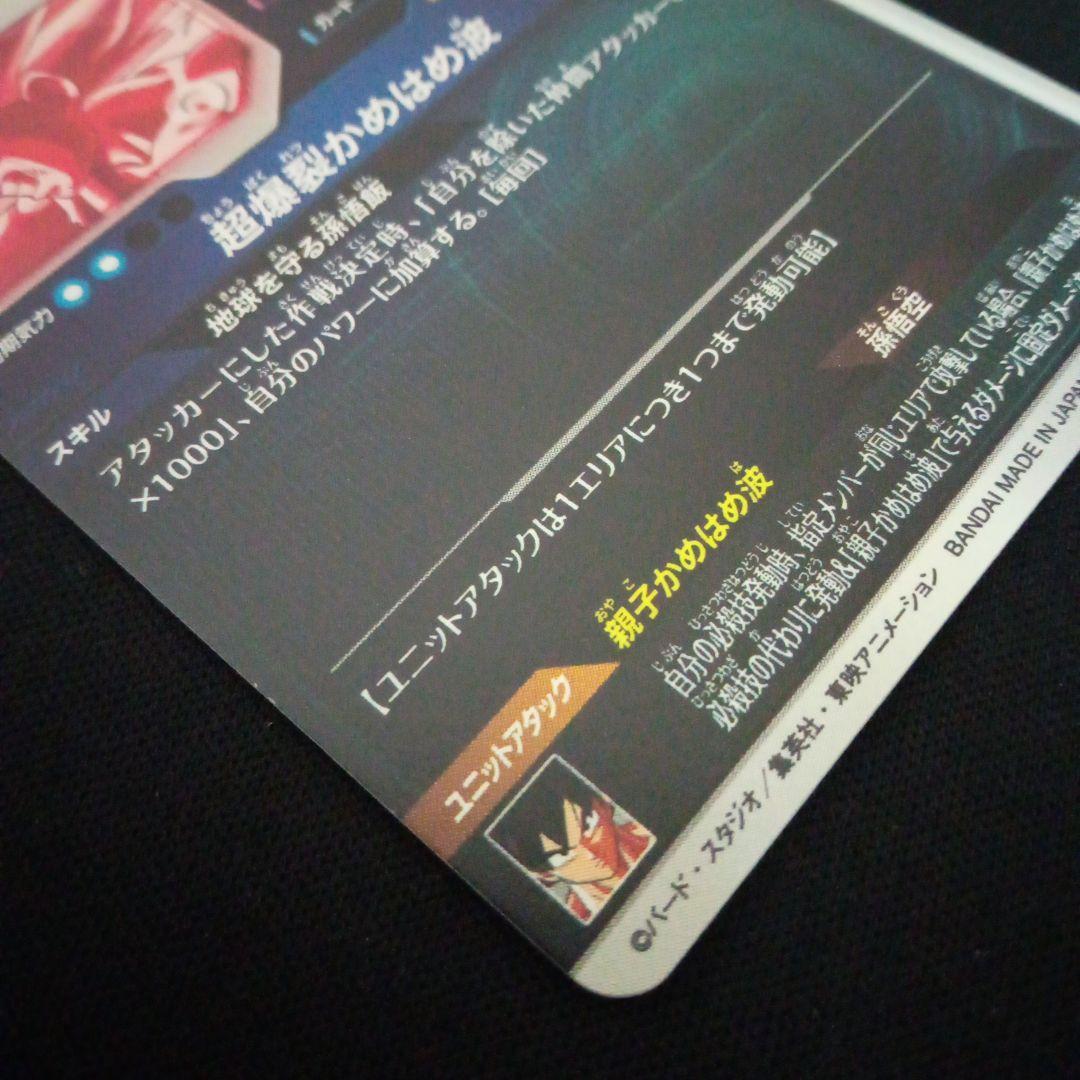 ネネSDV5-008GDR★孫悟飯少年期パラレル