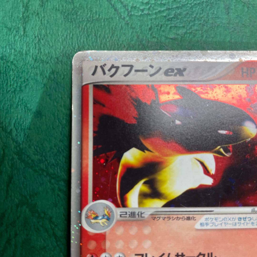 ポケモンカード　バクフーンex 013/053 キラカード