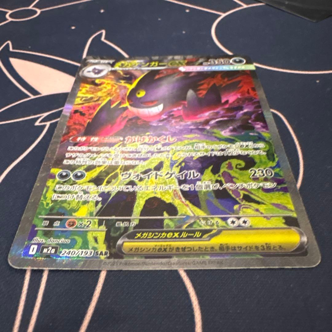 m*3様 ポケモンカード MEGAドリームex メガゲンガーex SAR