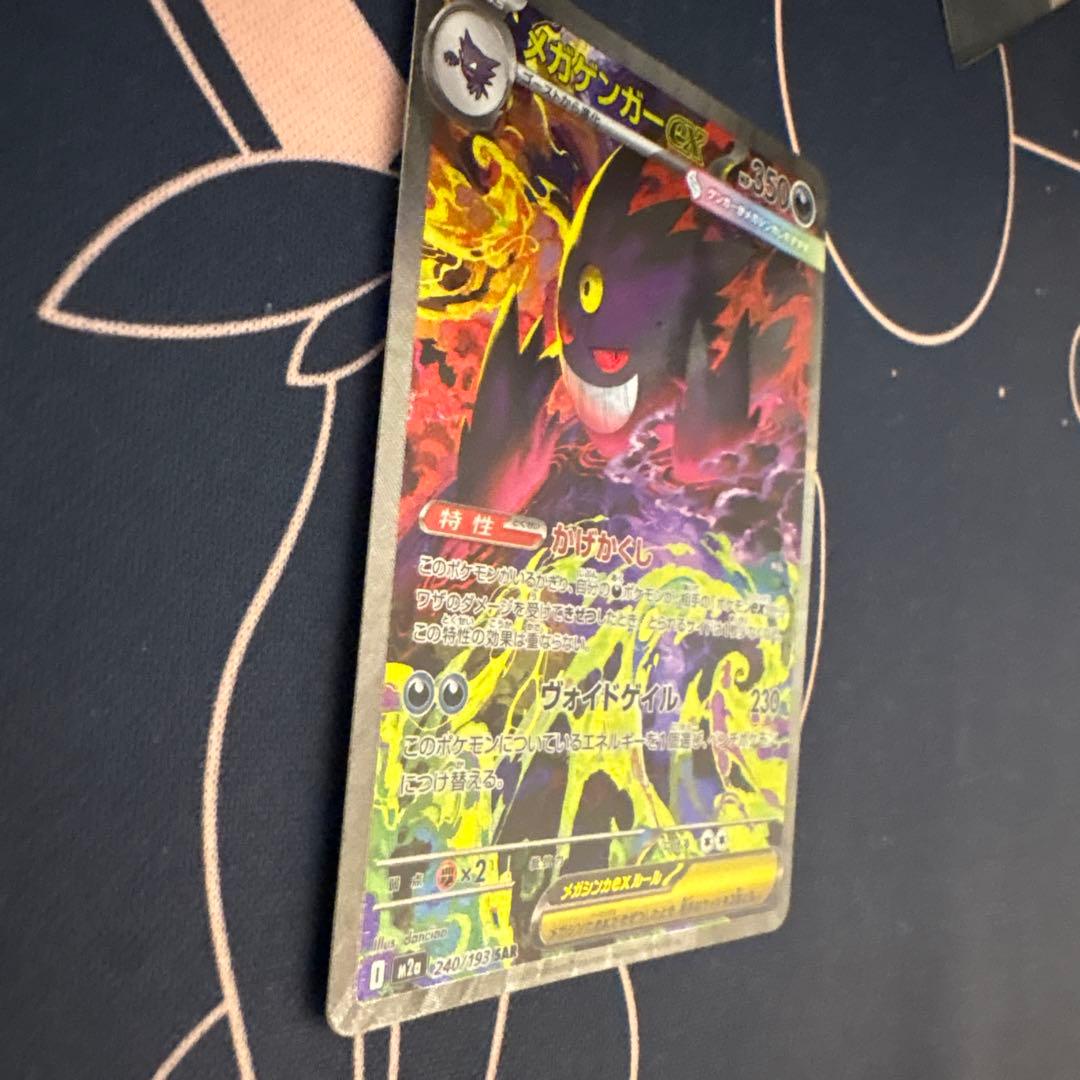 m*3様 ポケモンカード MEGAドリームex メガゲンガーex SAR