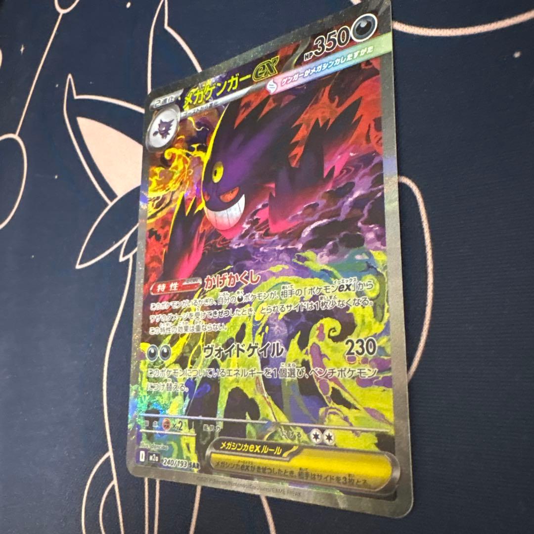 m*3様 ポケモンカード MEGAドリームex メガゲンガーex SAR