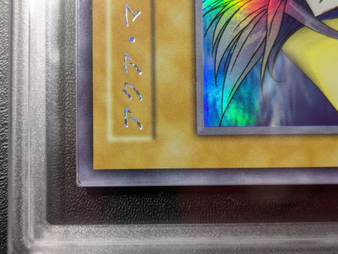 アクア・マドール　ウルシク　ars9 鑑定書付　遊戯王　初期