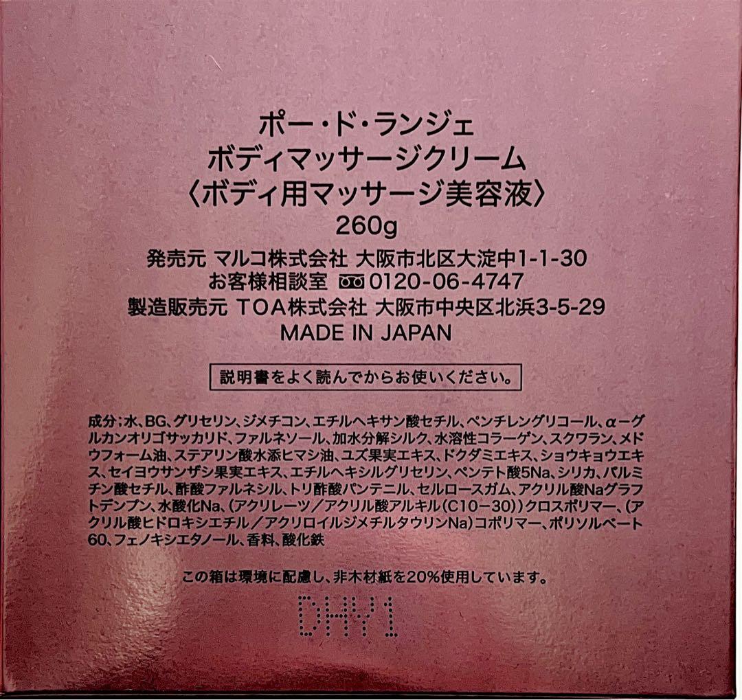マルコ PEAU DE L'ANGE ボディミルク & ボディマッサージクリーム