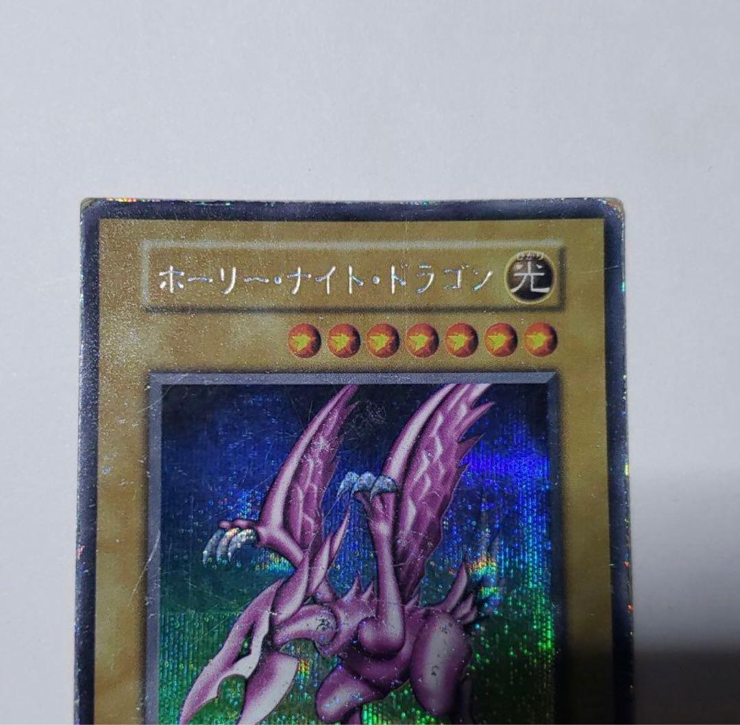 【訳あり特価】ホーリーナイトドラゴン 初期シークレット 遊戯王
