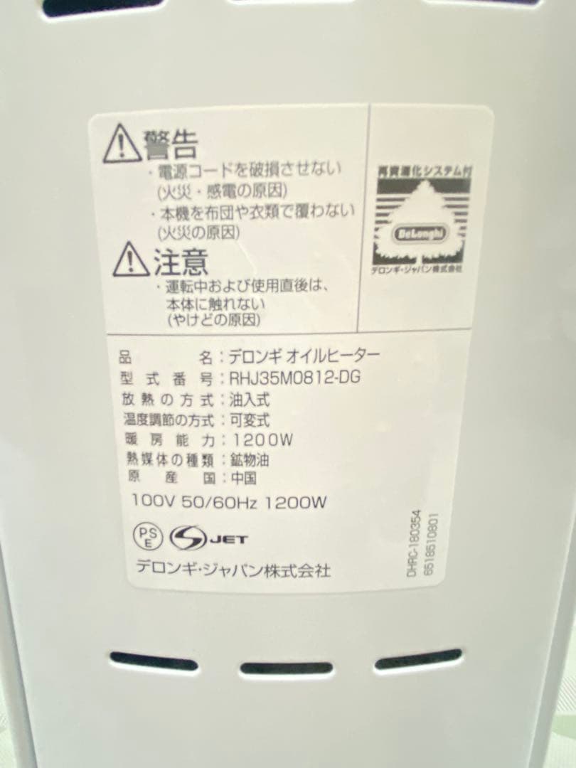 【DeLonghi】 デロンギ オイルヒーター