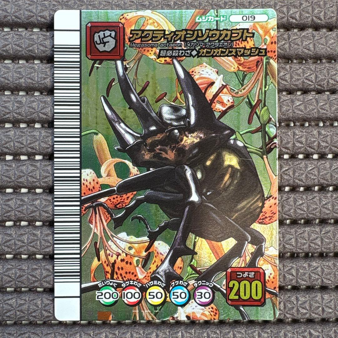 ムシキング アクティオンゾウカブト 5周年 せいかくあり ガンガンスマッシュ