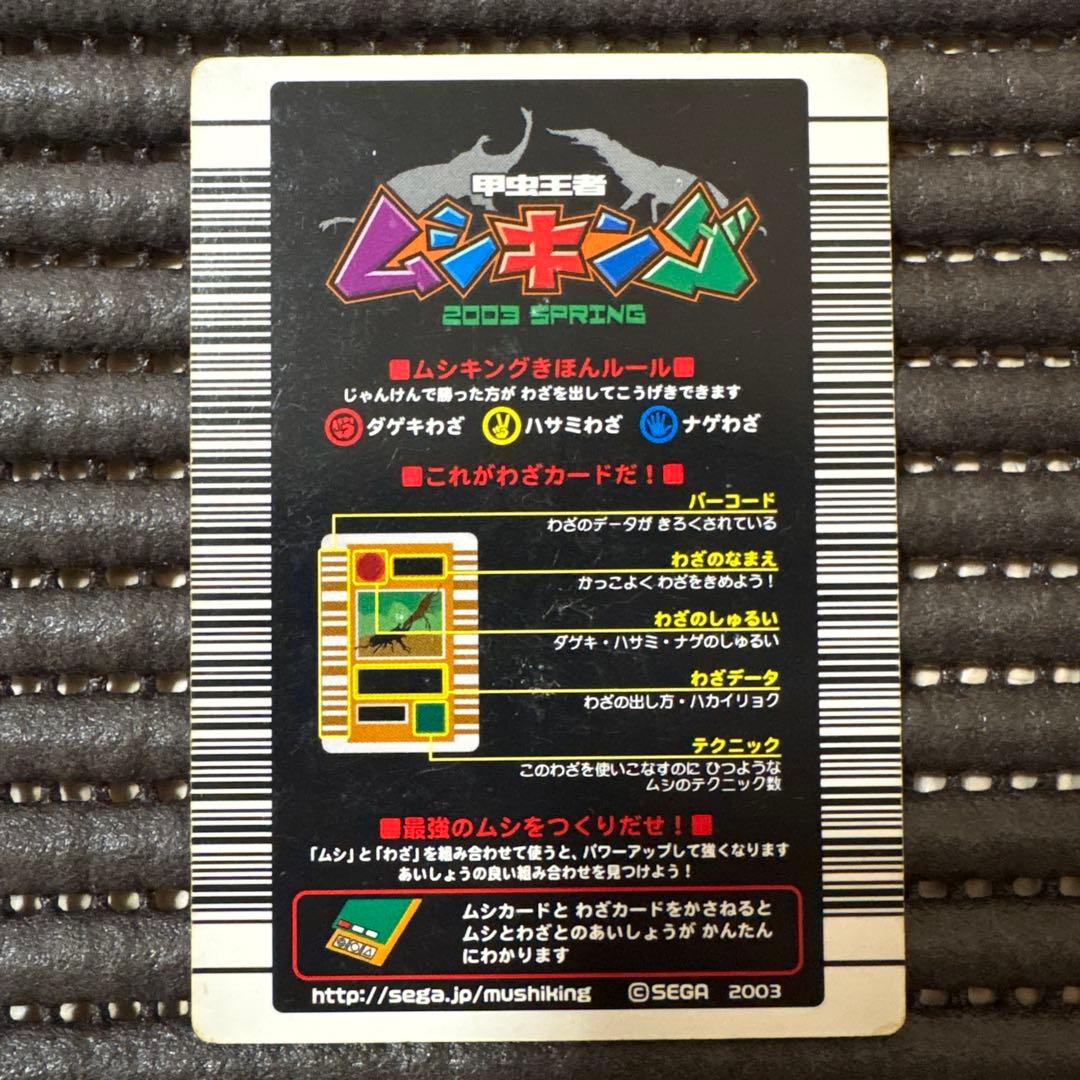 ムシキング アクティオンゾウカブト 5周年 せいかくあり ガンガンスマッシュ