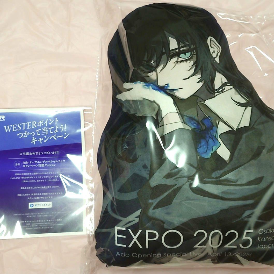 Ado EXPOクッション 非売品