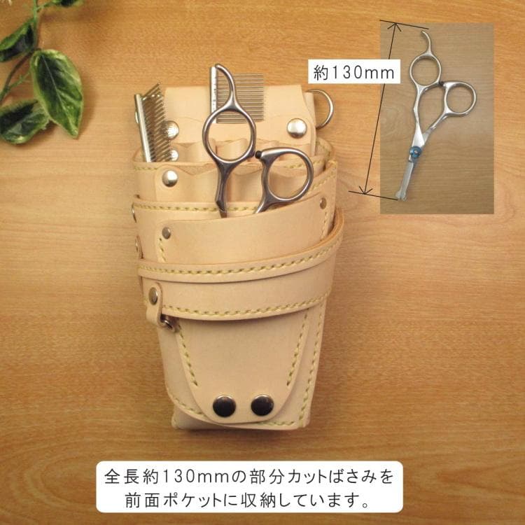【トリマー向き】 ７丁差し　ヌメ革ナチュラル　シザーケース　TSC-10/NA