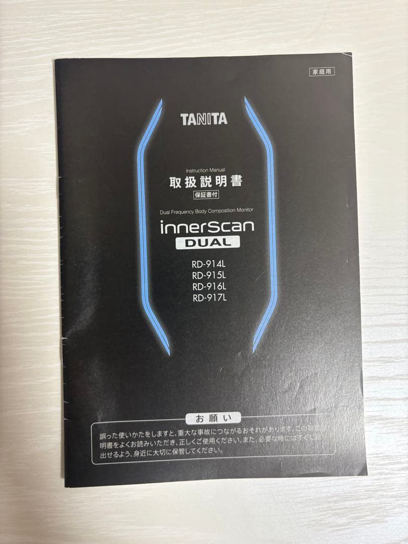 TANITA innerScan DUAl 体重計 RD-914L