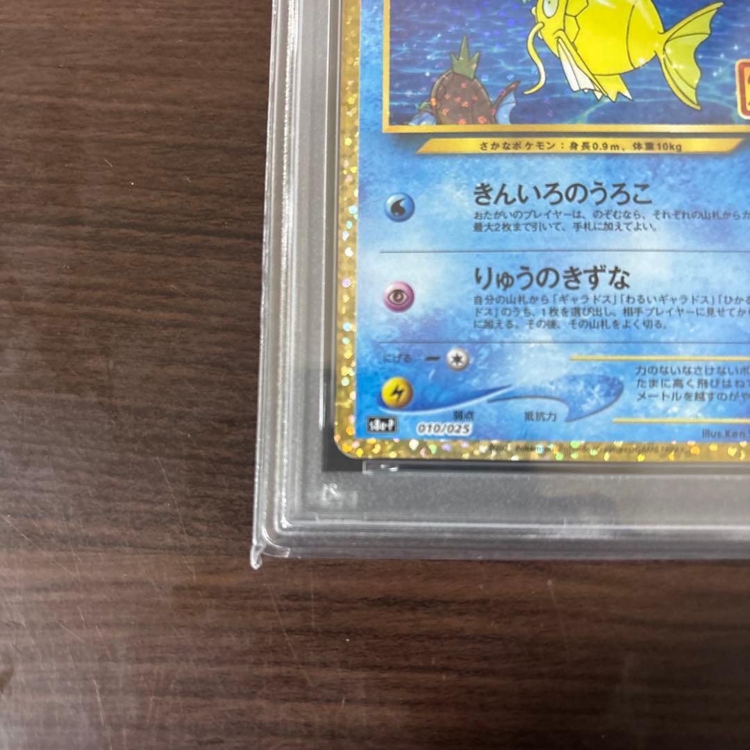 ひかるコイキング 25th プロモ わるいギャラドス PSA10 2枚セット
