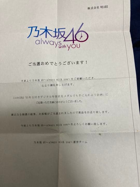 与田祐希直筆サイン