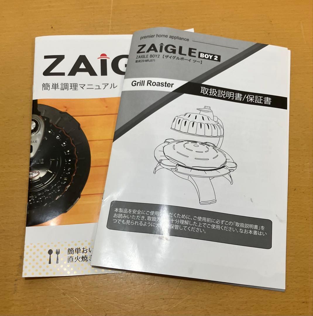 無煙ロースター 多機能プレート付き　 ザイグルボーイ2