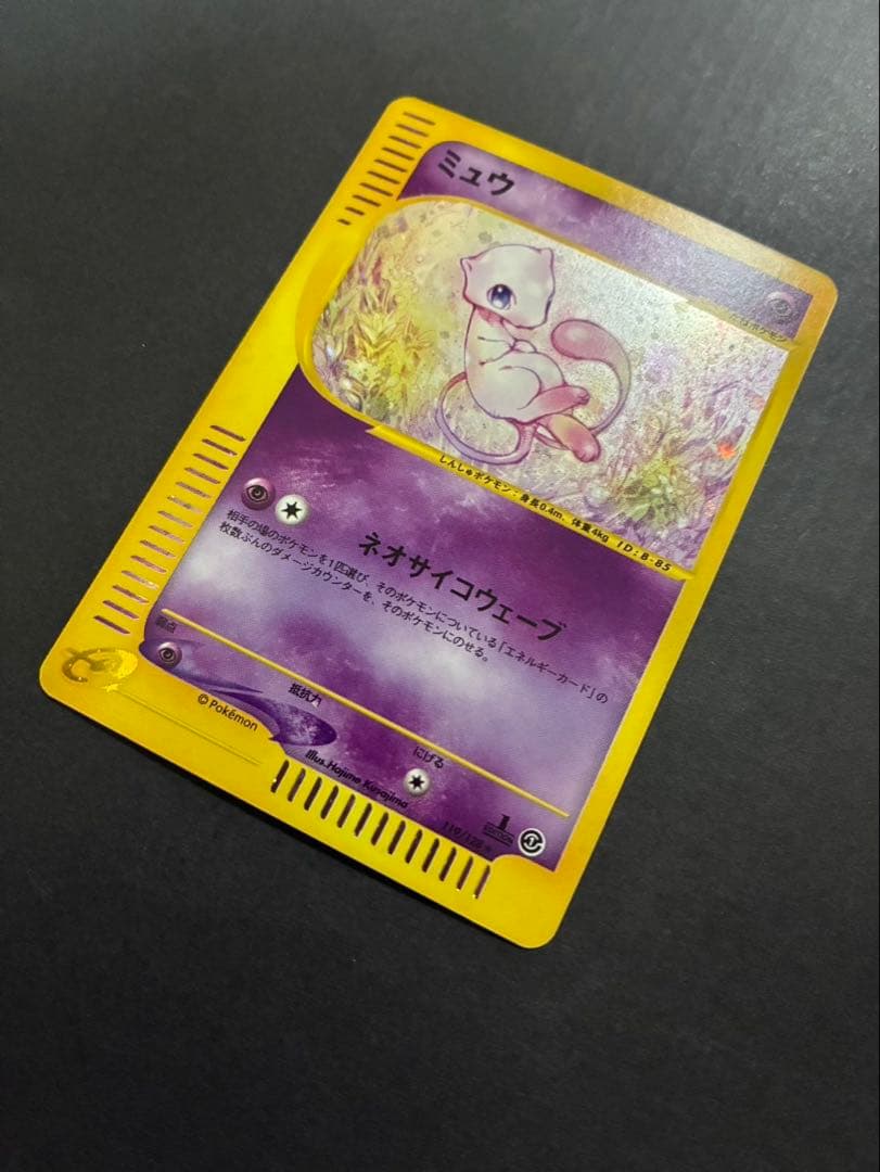 ポケモンカード ミュウ e 119/128 第1弾基本拡張パック ②