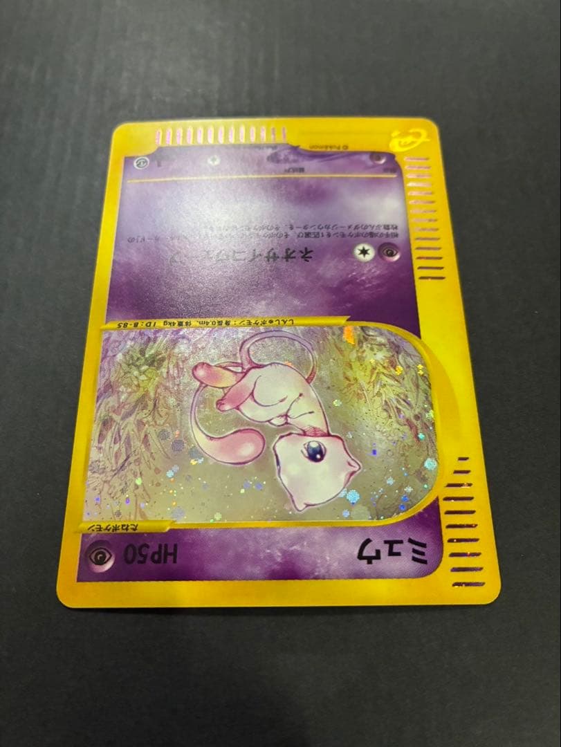 ポケモンカード ミュウ e 119/128 第1弾基本拡張パック ②