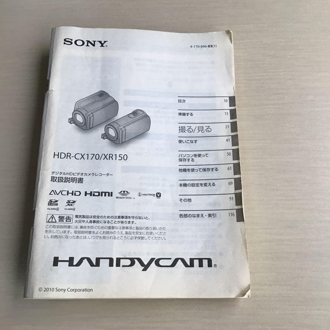 SONY ビデオカメラ　HDR-CX170