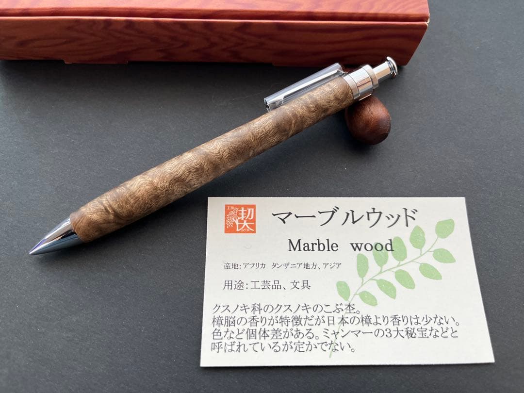 ポニョの素焼き 工房楔 マーブルウッド 0.5mmシャープペンシル