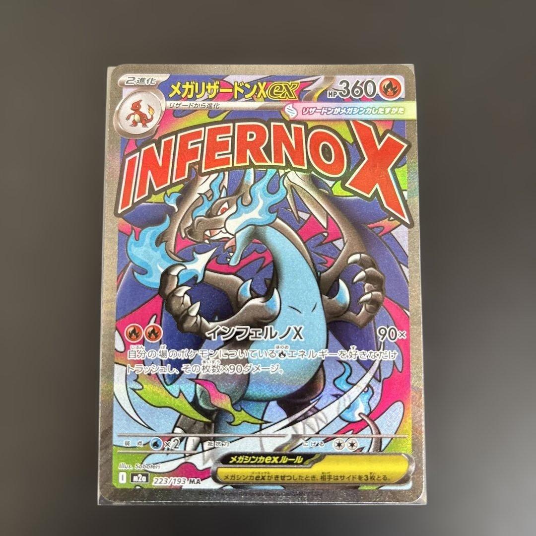 メガドリーム　メガリザードンex MA エラー中国箔印