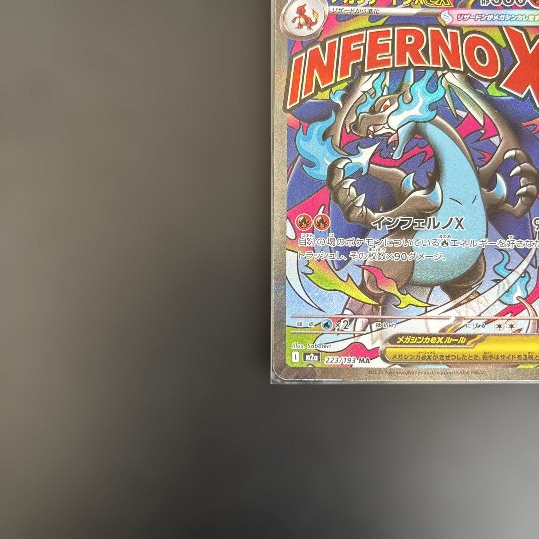 メガドリーム　メガリザードンex MA エラー中国箔印