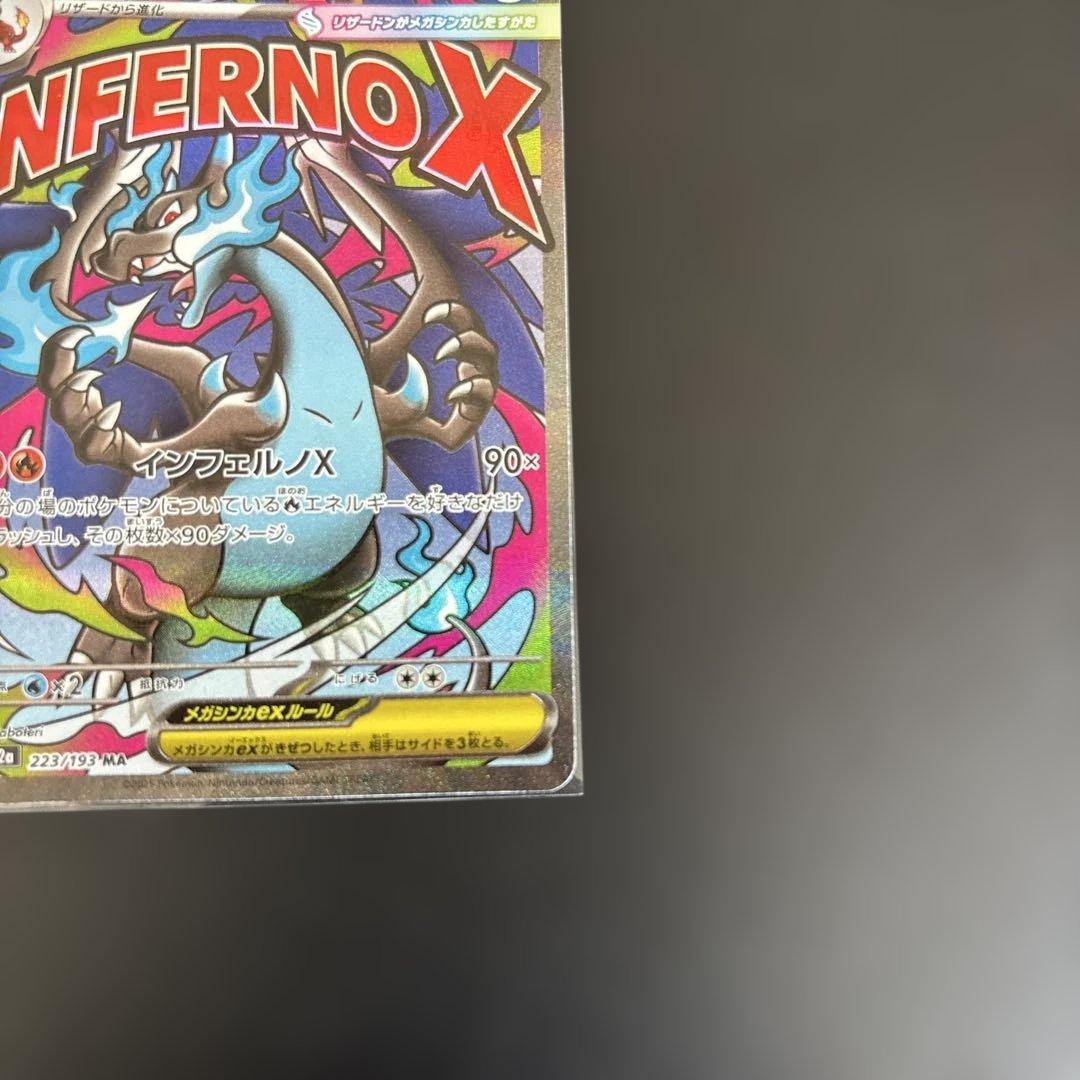 メガドリーム　メガリザードンex MA エラー中国箔印