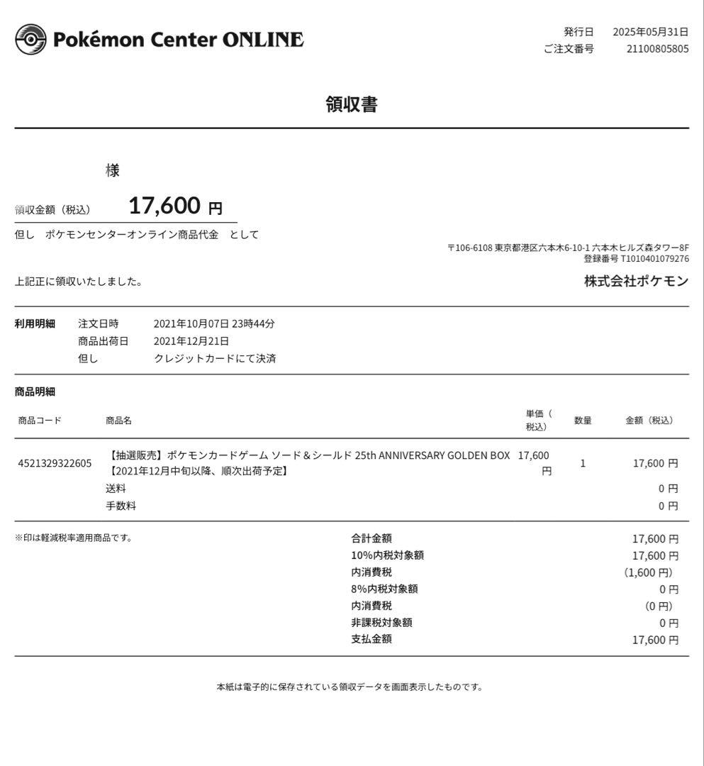 新品未開封★ポケモンカード★GOLDEN BOX★25周年