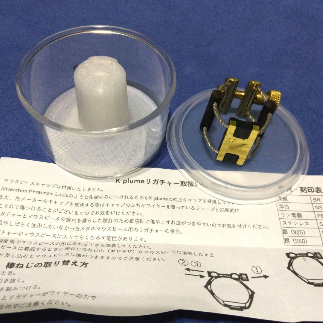 K-Plume（Kプルーム）ソプラノサックスリガチャー　ウッドブラス