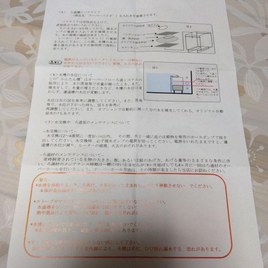 最終値下げ！日海センター　かんたん槽NK-90