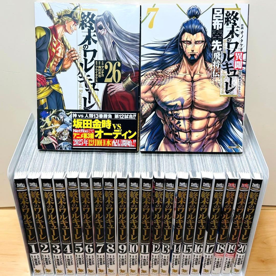 【良品】 ★終末のワルキューレ 1〜26巻＋関連本7冊 全巻セット★
