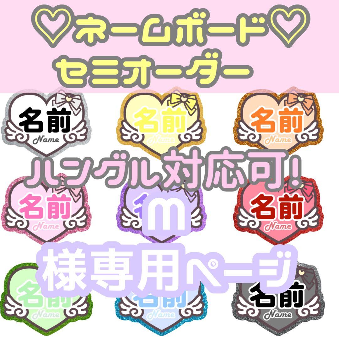 M ネームボード ネームプレート 連結文字パネル