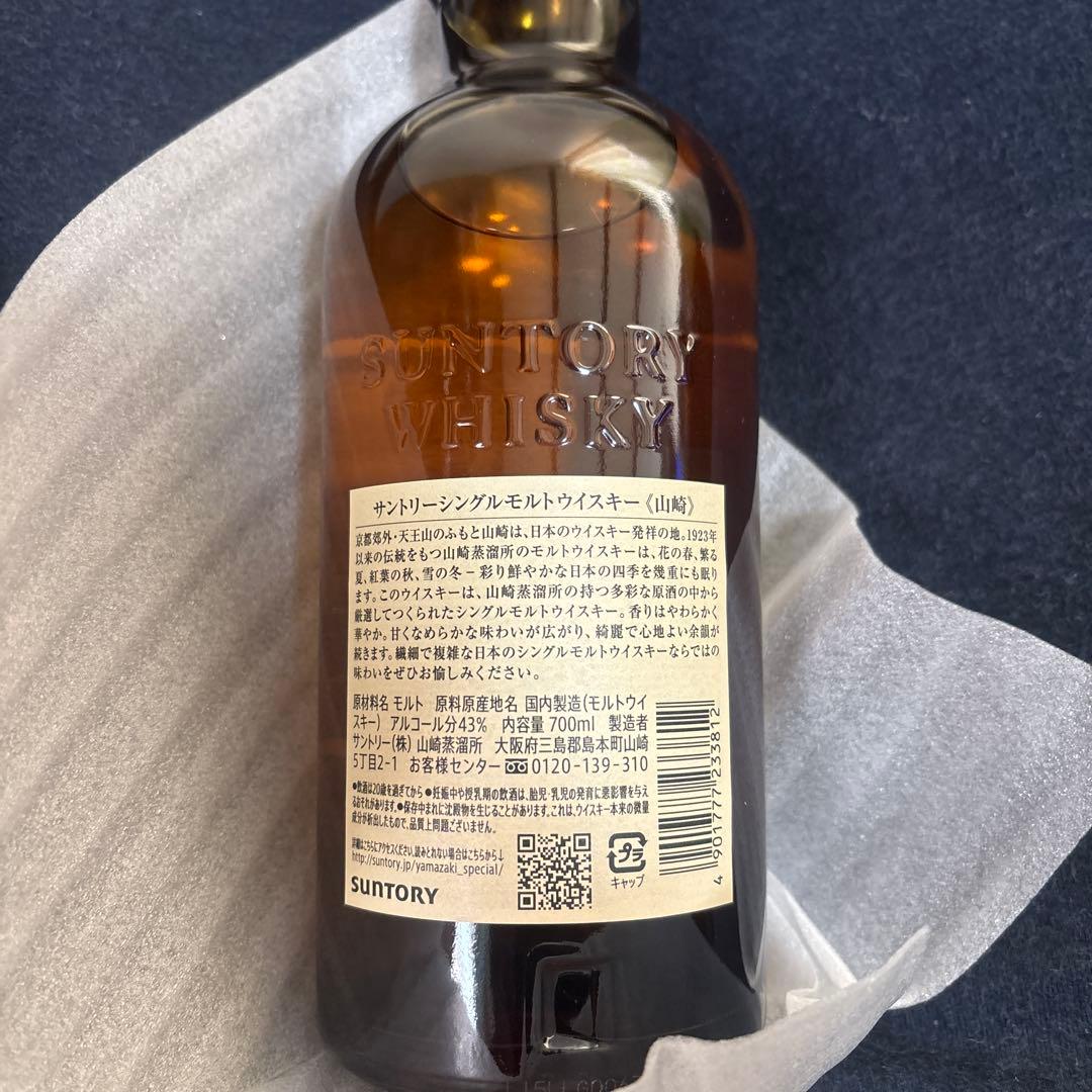 山崎　シングルモルト　ウイスキー　700ml