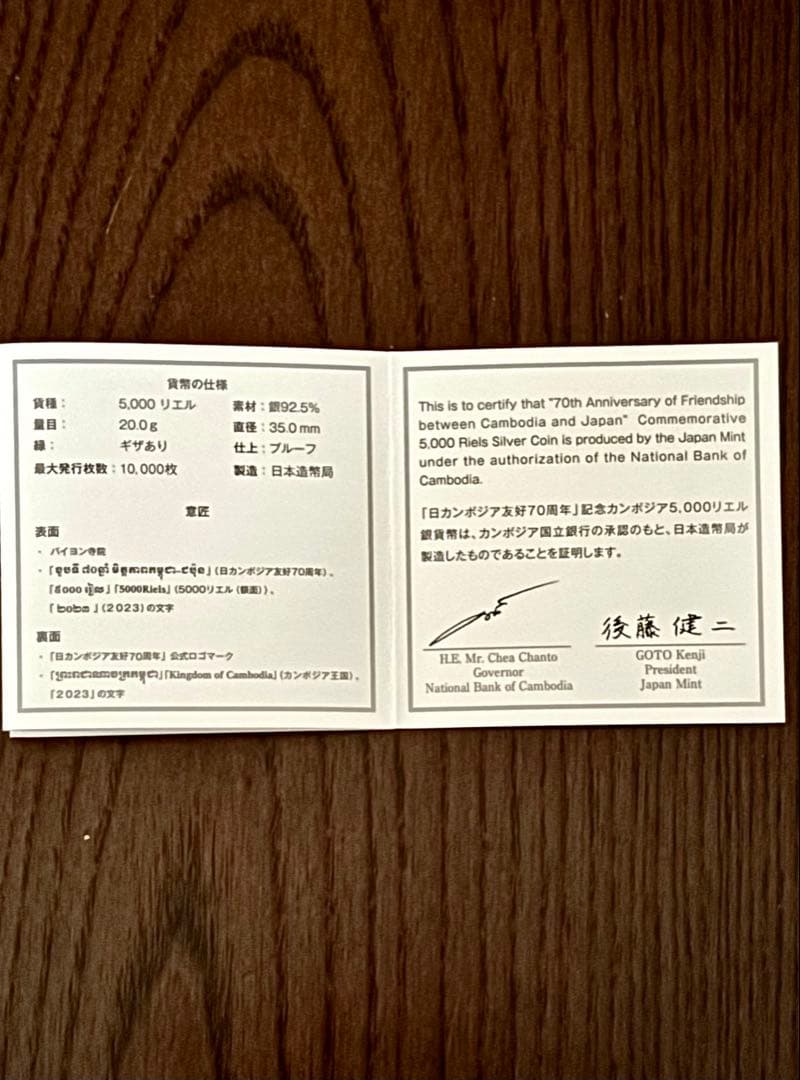 【美品】日カンボジア友好70周年記念 5,000リエル プルーフ貨幣セット
