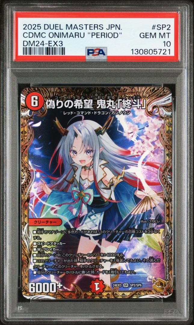 デュエルマスターズ 偽りの希望　鬼丸「終斗」金トレジャー