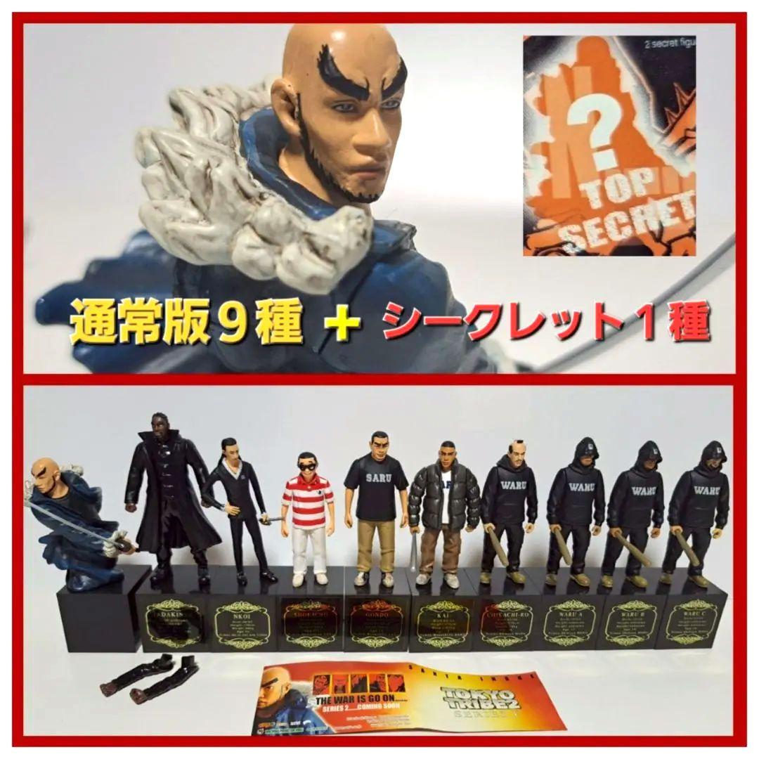 TOKYOTRIBE2 シリーズ1 フィギュア コンプリート