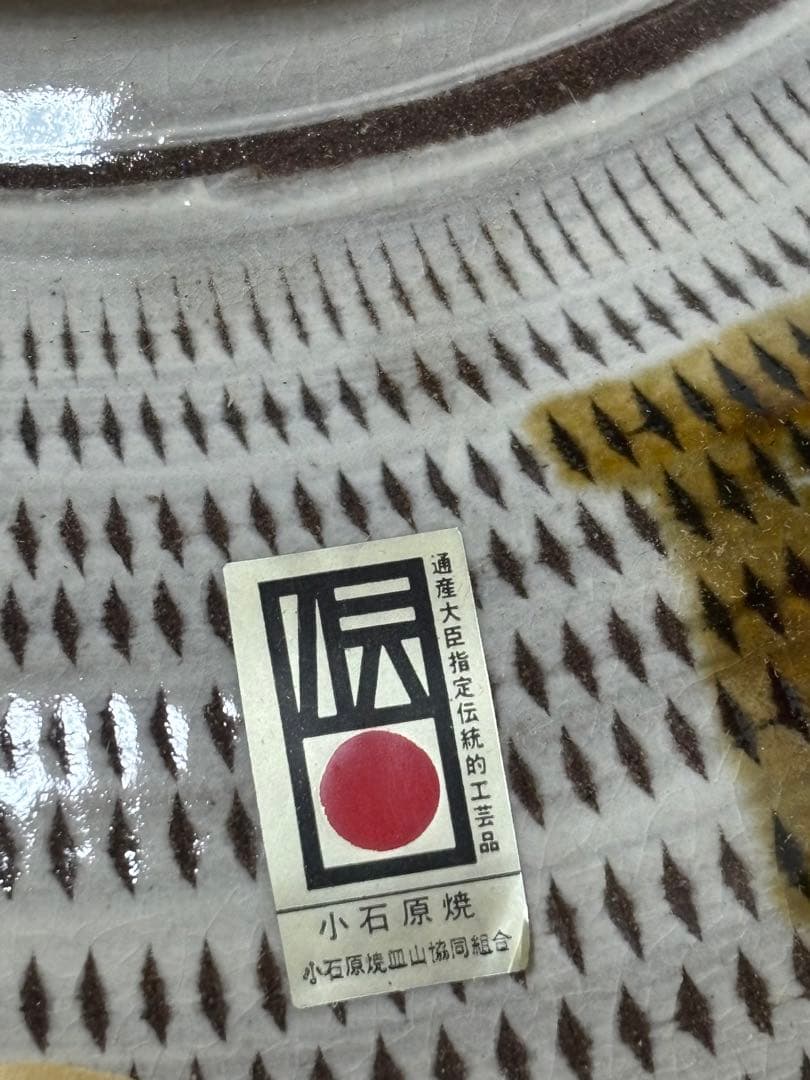 小石原焼　★宝山窯　森山金光　飛び鉋　とびかんな　壺　花瓶　陶芸　美術品