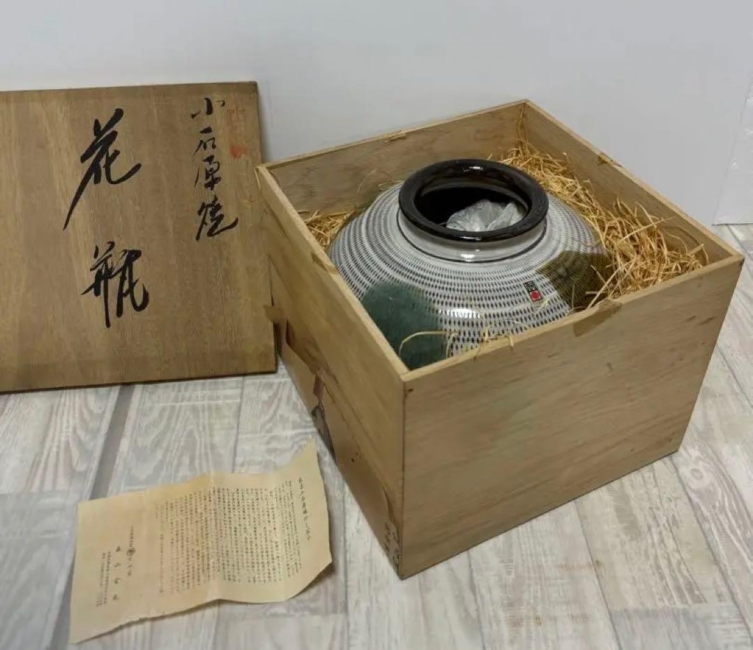 小石原焼　★宝山窯　森山金光　飛び鉋　とびかんな　壺　花瓶　陶芸　美術品