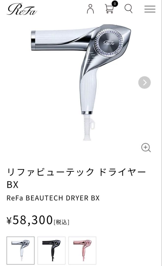 SG47⭐︎リファビューテック　ドライヤー　BX （ホワイト）