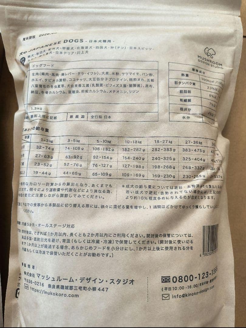 バラ売り可！❮新品未開封❯ 犬心 Japanese dogs 1.3kg×4袋