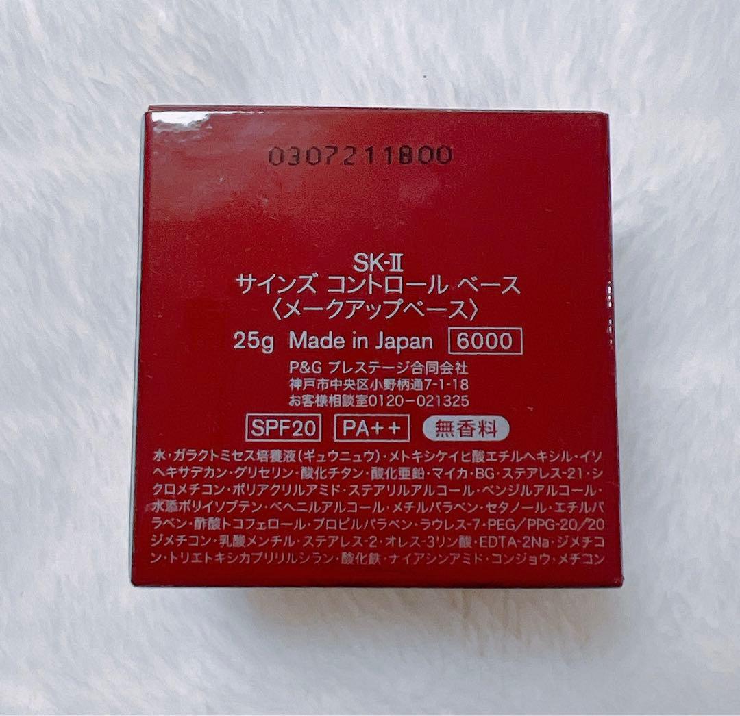 SK-II サインズ コントロール ベース 25g