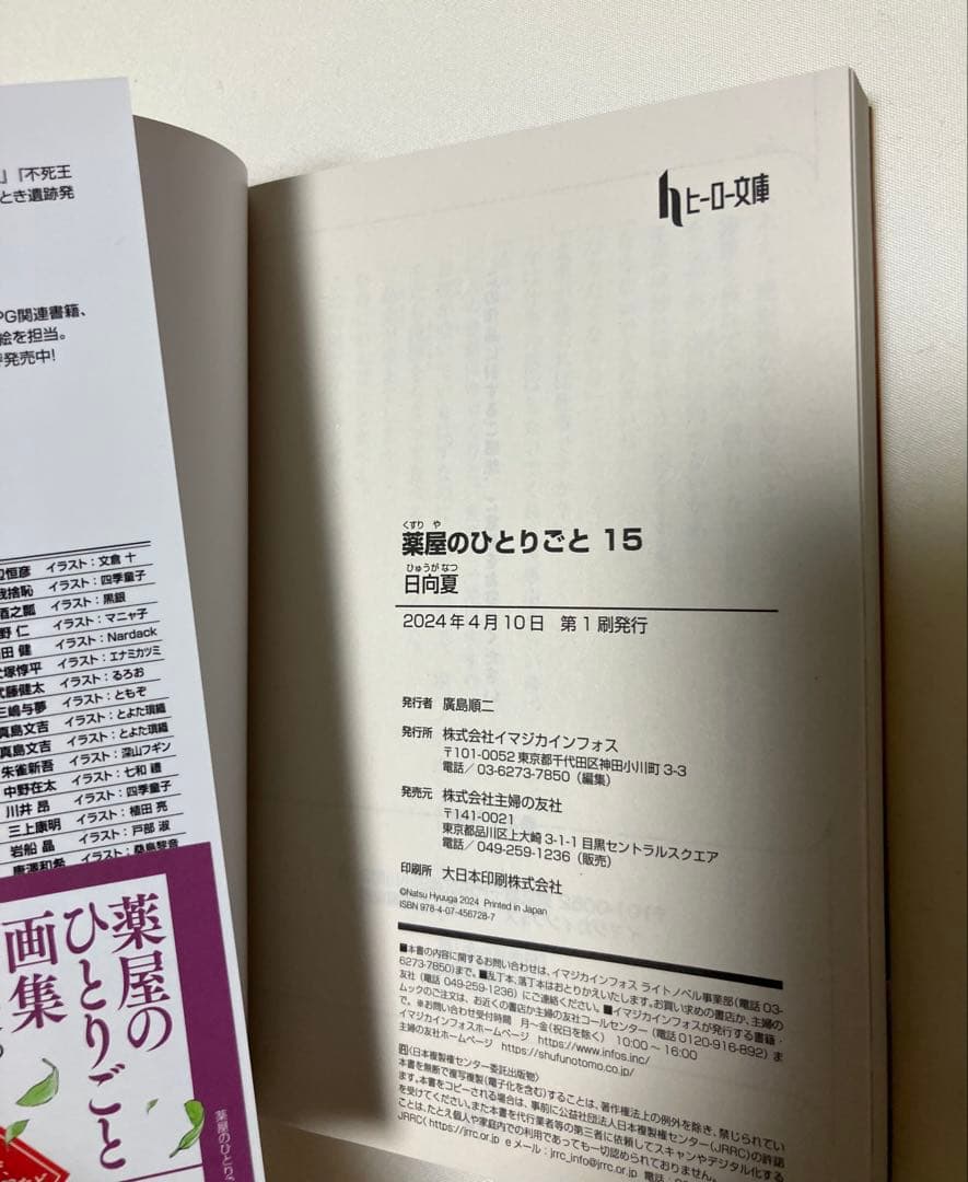 小説　薬屋のひとりごと1〜16巻　全巻帯付き【特典7種付き】